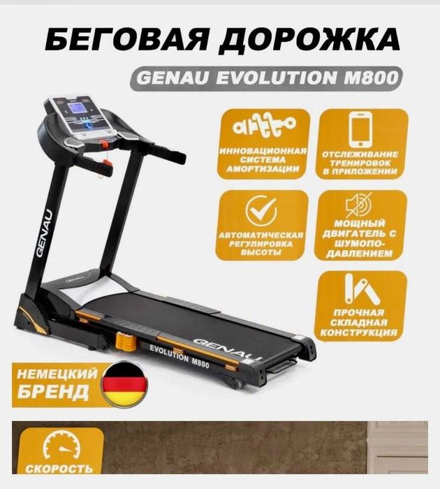Беговая немецкая дорожка
