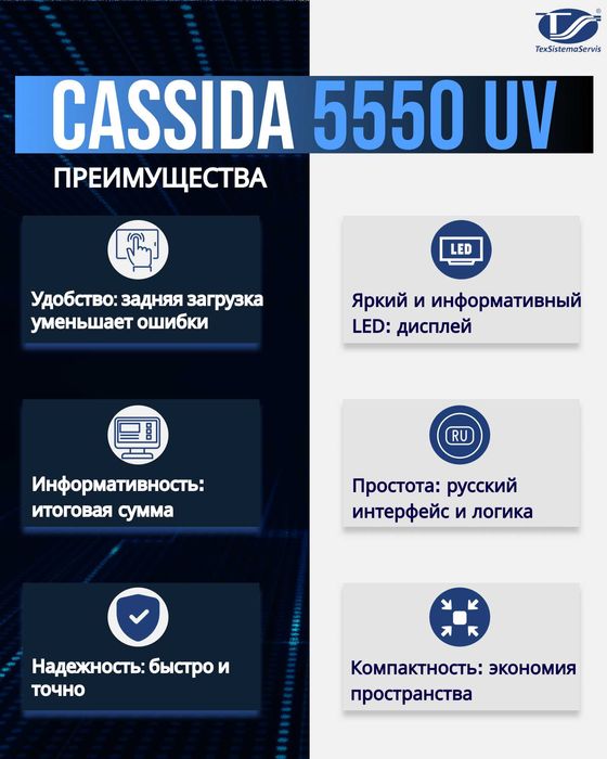 счетчик банкнот Cassida 5550UV