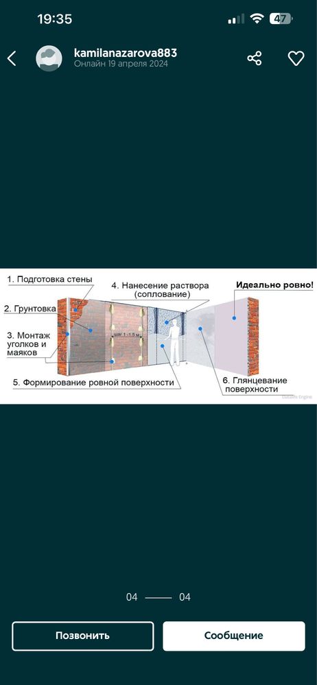 Родбанд шкатурка штукатурка