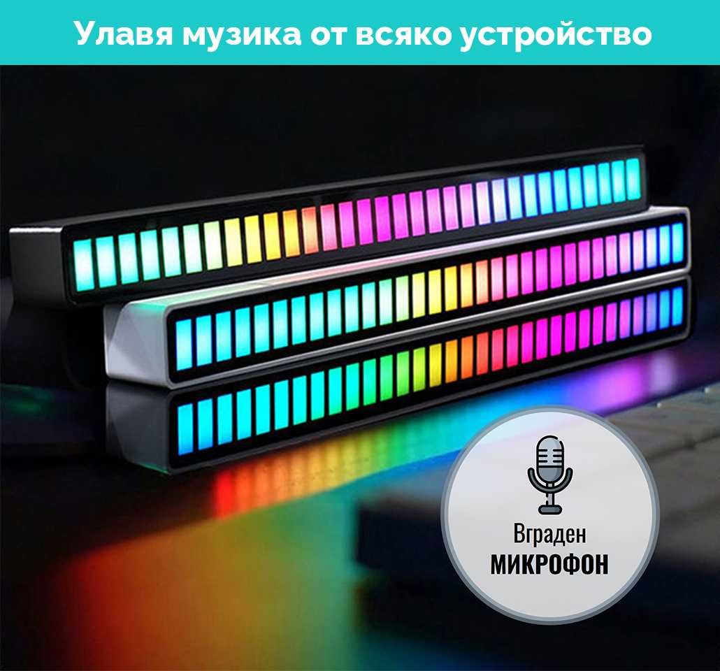 Music Bar – СИНХРОНИЗИРAНЕ с МУЗИКА, музикална ритъмна пръчка, LED Бар