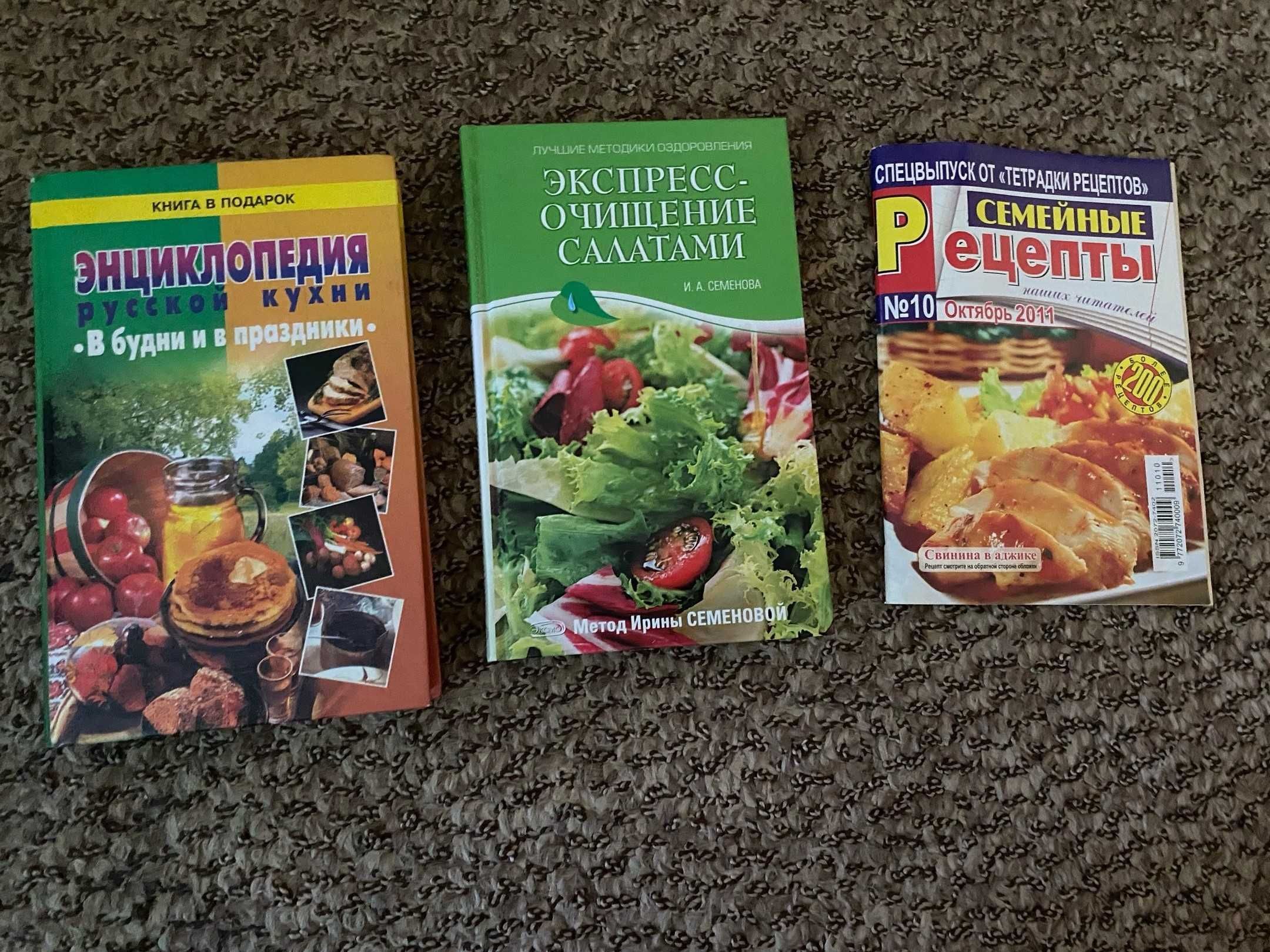 Книги про здоровье и рецепты блюд