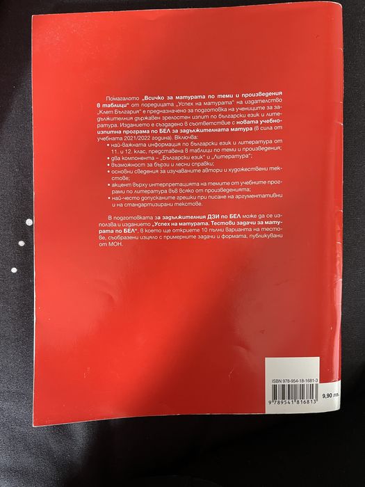 Успех на матурата