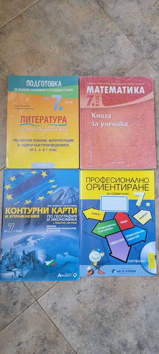 Помагала и тетрадки 7клас