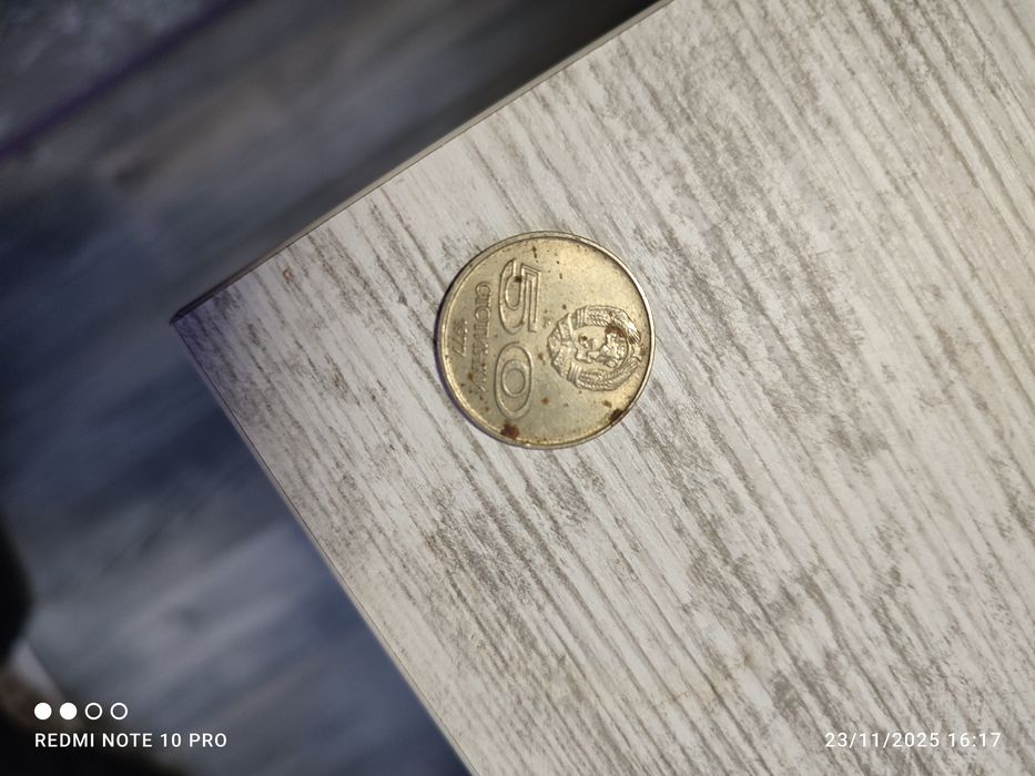 Монета от 50 стотинки