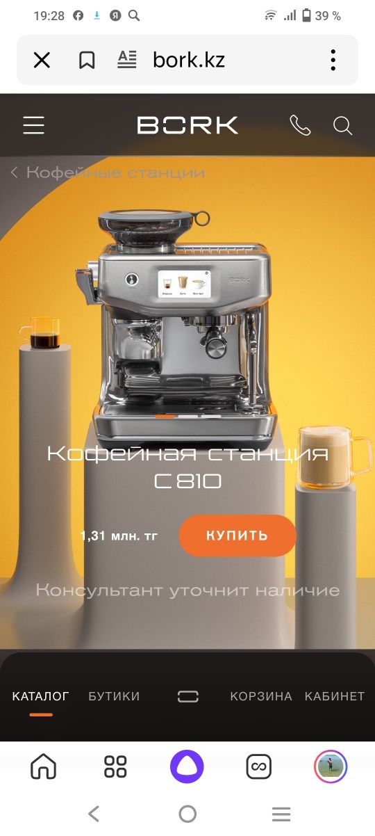 Кофейная станция Bork c810