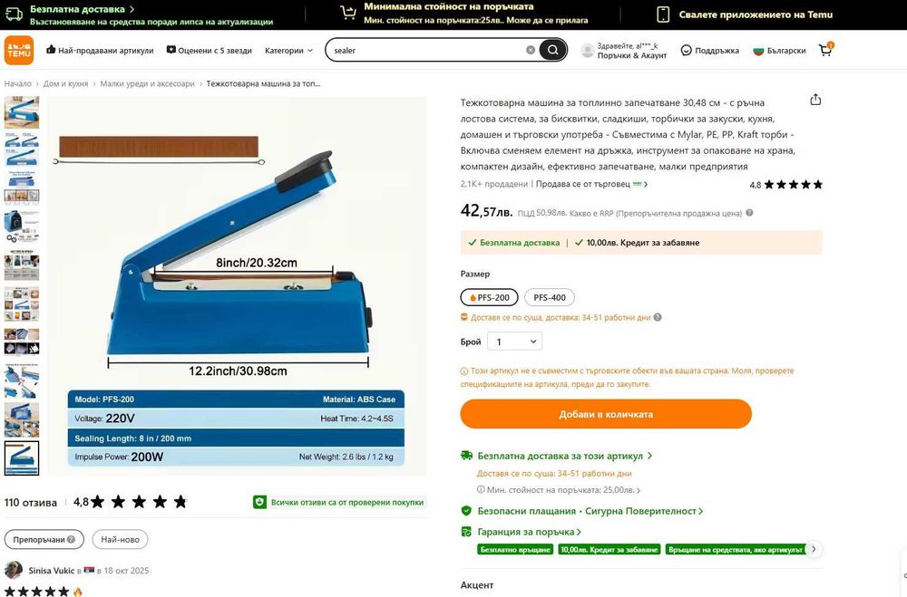 Машинка за Вакуумиране - уред за вакуумиране