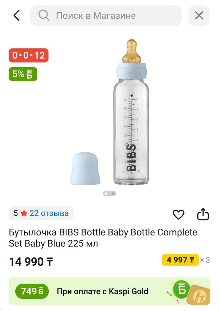 Продам бутылочку бибс