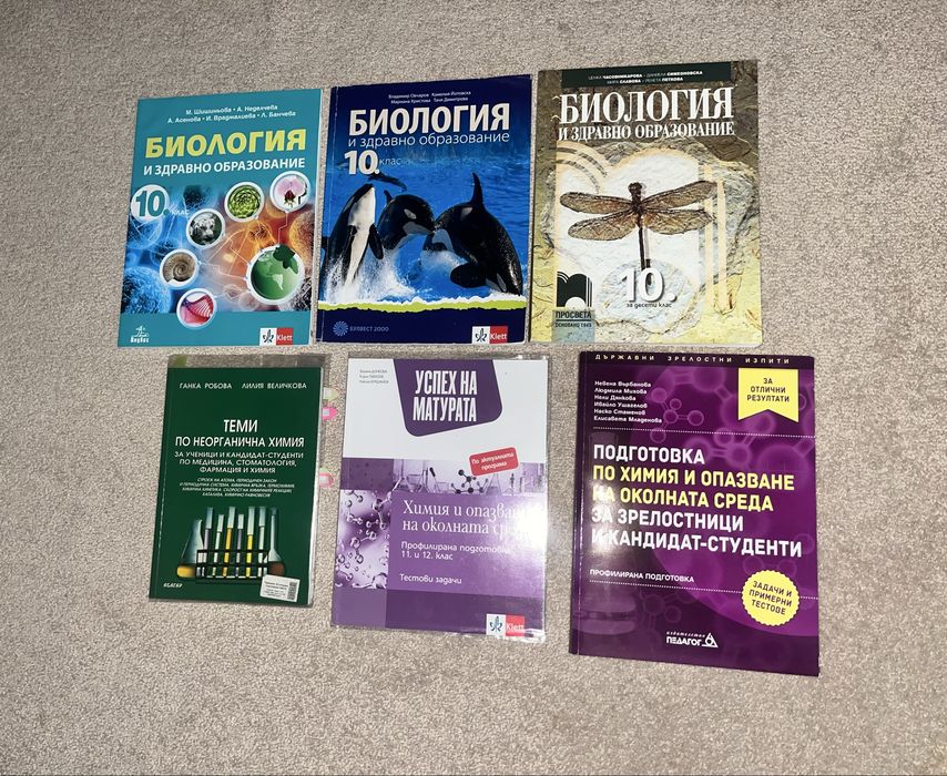 Учебници по химия и биология