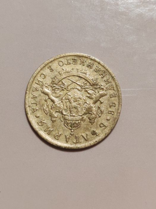 Изключително рядка монета