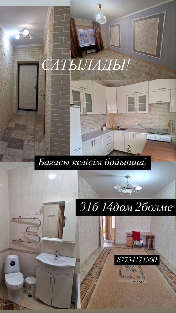 Үй сатылатын срочно