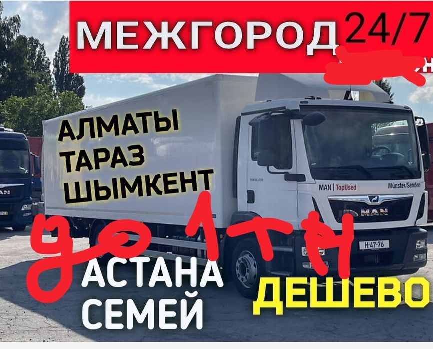 Доставка межгород