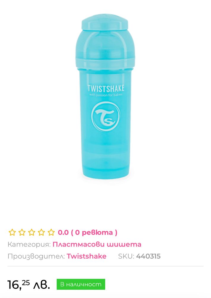 Шишета Twistshake 260 мл.