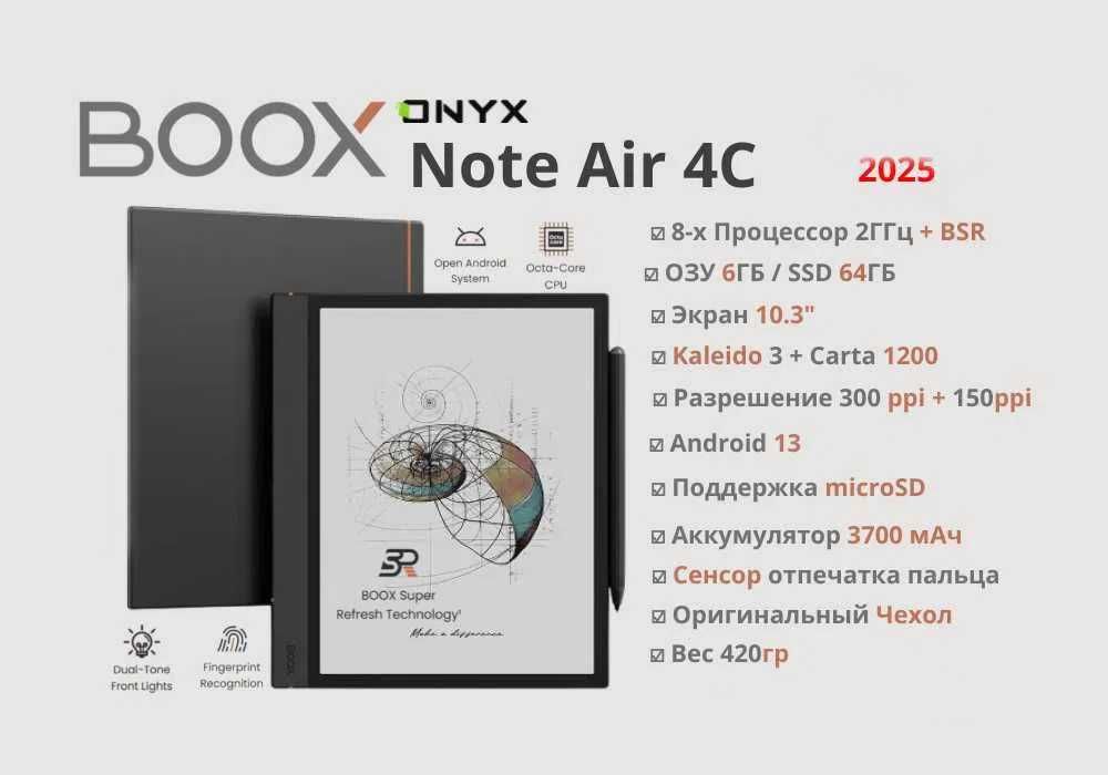 Электронный блокнот ридер Onyx Boox note Air 4C 6/64гб +Чехол