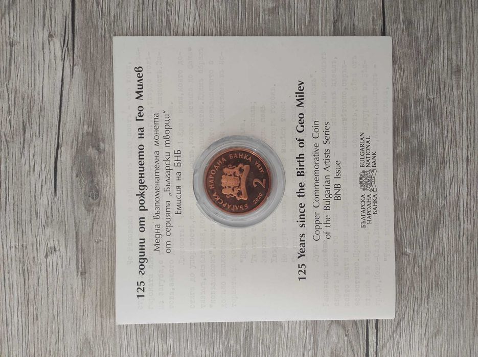 Монета Гео Милев 2020