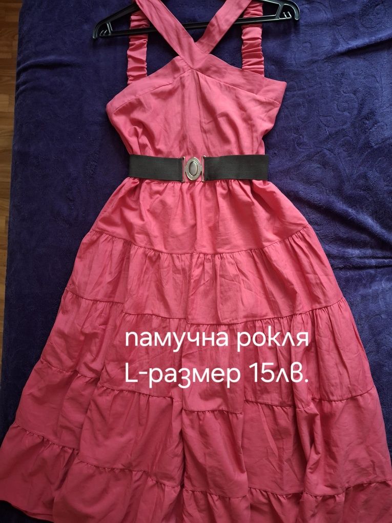 Дамска рокля L-размер