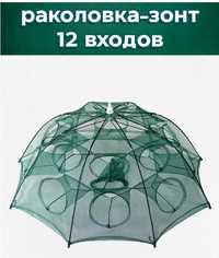Раколовка "Зонт" на 12 входов