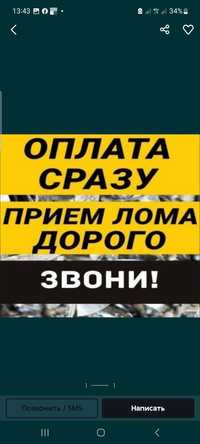 Приём металла кара темир металлом самовывоз железа и светной металлом