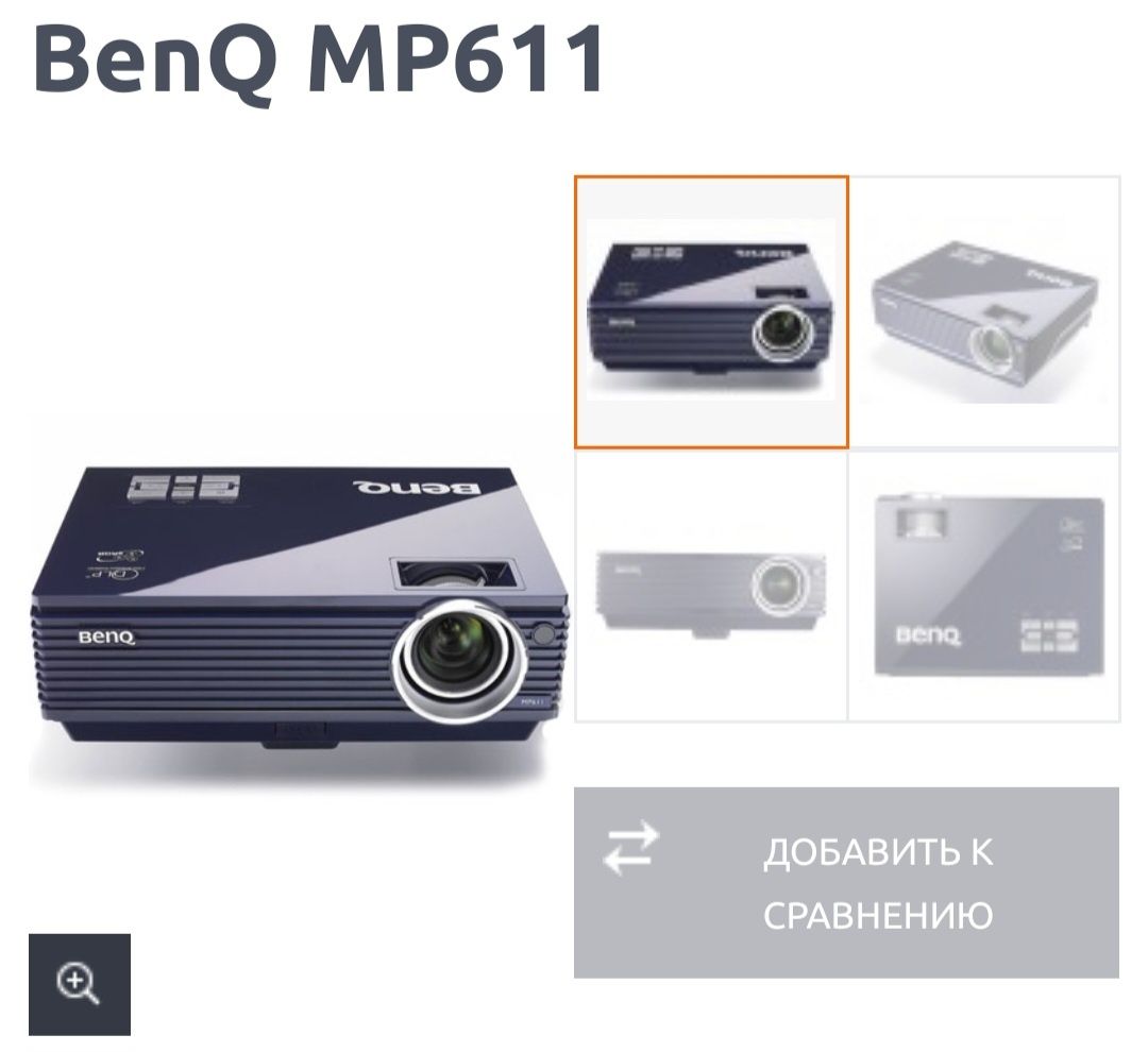 Проектор BenQ MP611