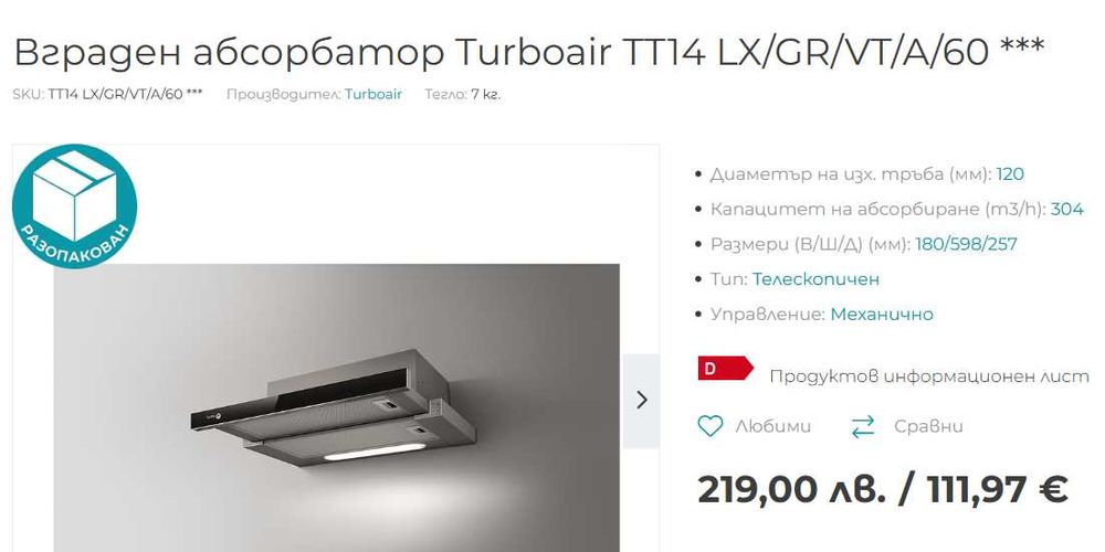 абсорбатор Turboair TT14 LX/GR/VT/A/60