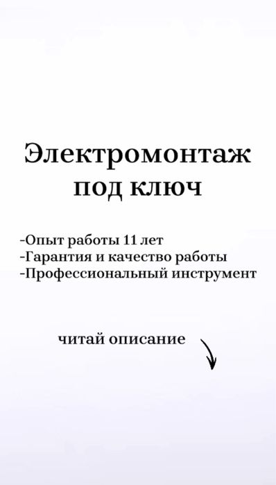 Электромонтажные работы