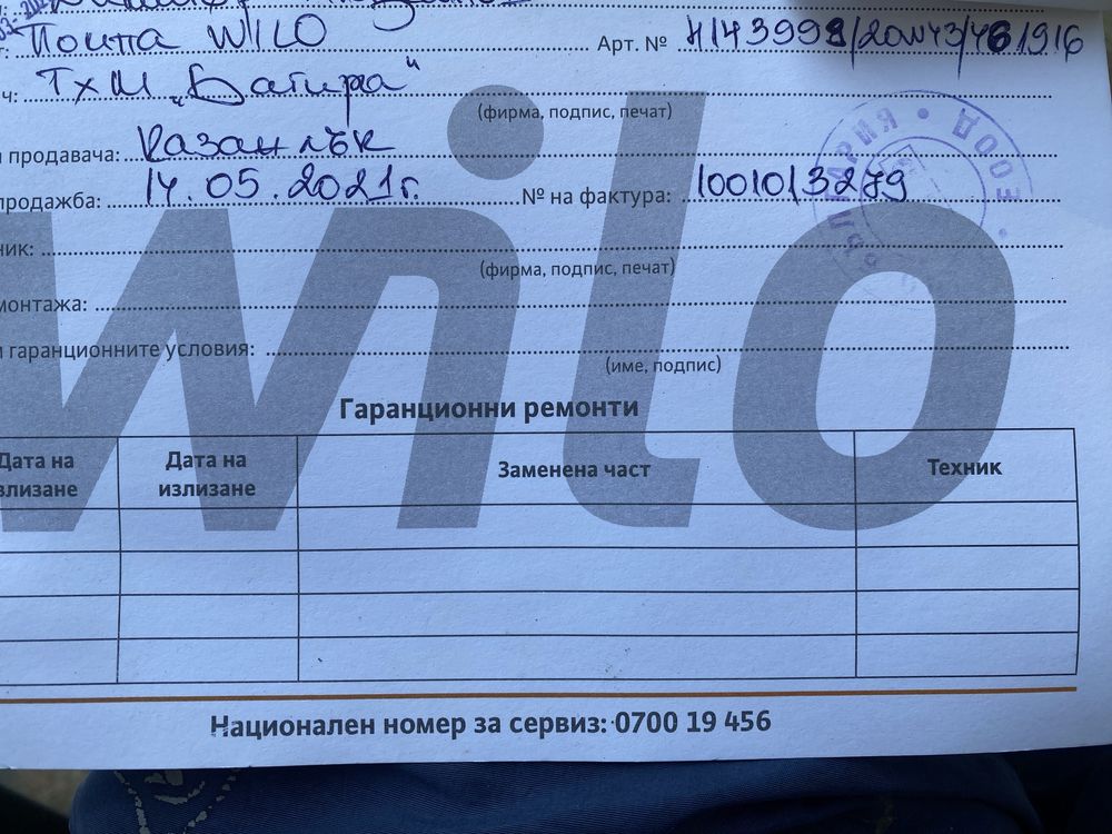 Водна помпа Wilo WJ-204-X-EM/B