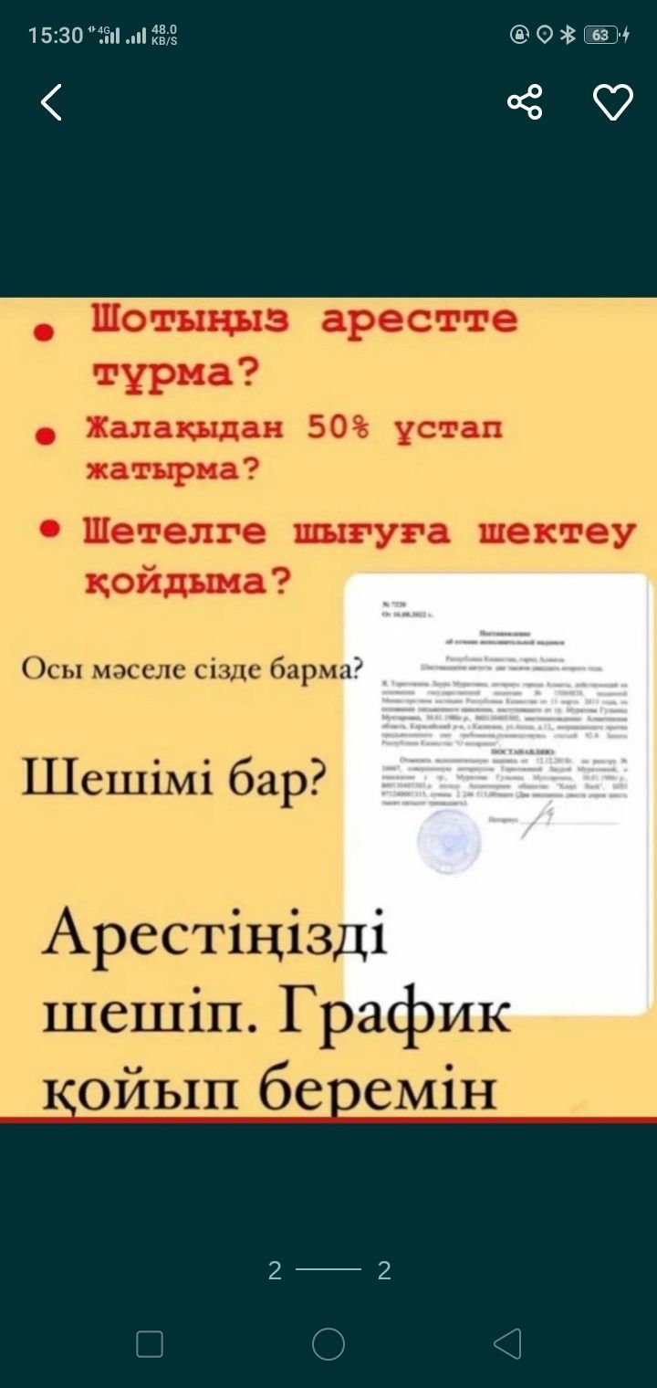 Арест шешу.Микрозайм арест.Каспи арест .Каспи оптимизация.График қою.С