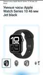 Apple watch 10/46 Jet Black, rose gold  org dubay