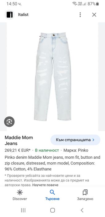 PINKO Maddie Denim Womens  Size 26 НОВО! ОРИГИНАЛ! Дамски Дънки!