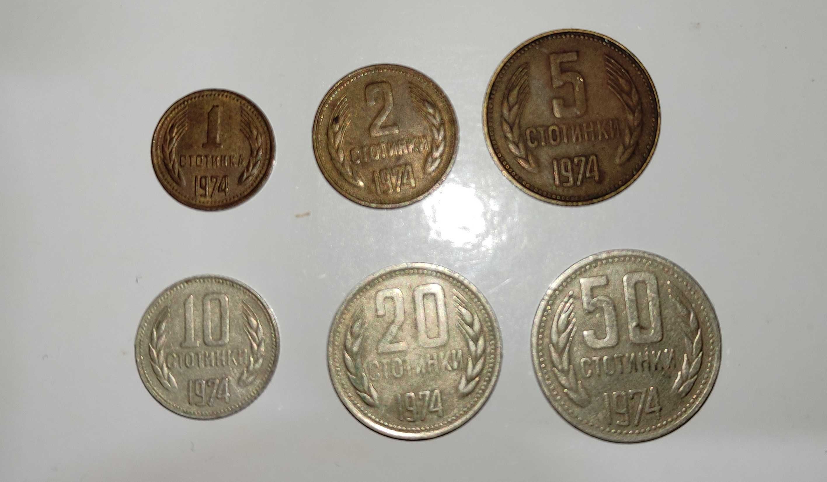 Монети – стотинки от 1974г