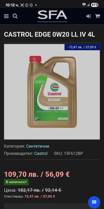 CASTROL EDGE 0W-20 LL IV - Оригинално, Ново, ТОП Спецификации VW, BMW