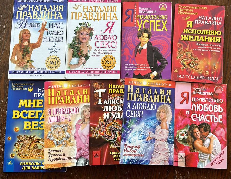 Книги Натальи Правдиной