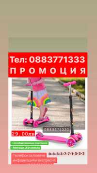 Детски розов скутер за момиче !!! ПРОМОЦИЯ !!!