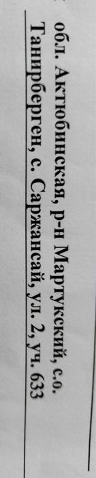 Жер сатылады 200000