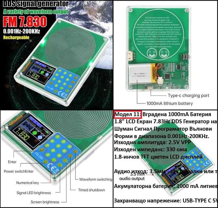 7.83Hz Шуманов Генератор на Шуман до 80 кв. м. Schumann Wave Generator