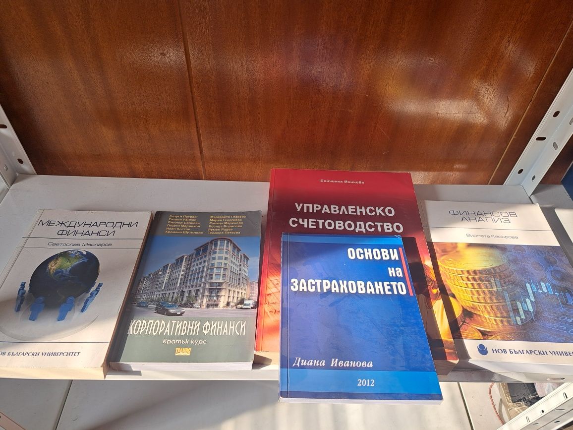 Учебници по Икономика
