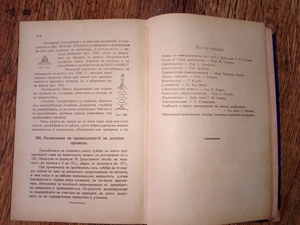 Учебник Пълен курс по електротехника 1943 г.