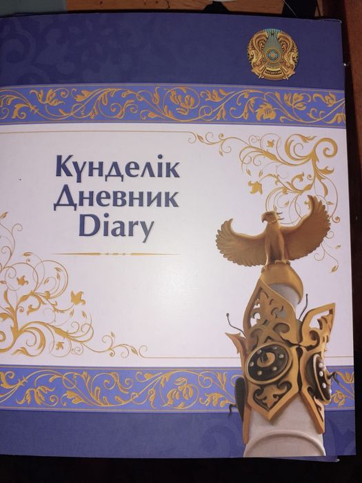 Дневник  5-ти  и 6-ти дневка , атласы , рабочие тетради