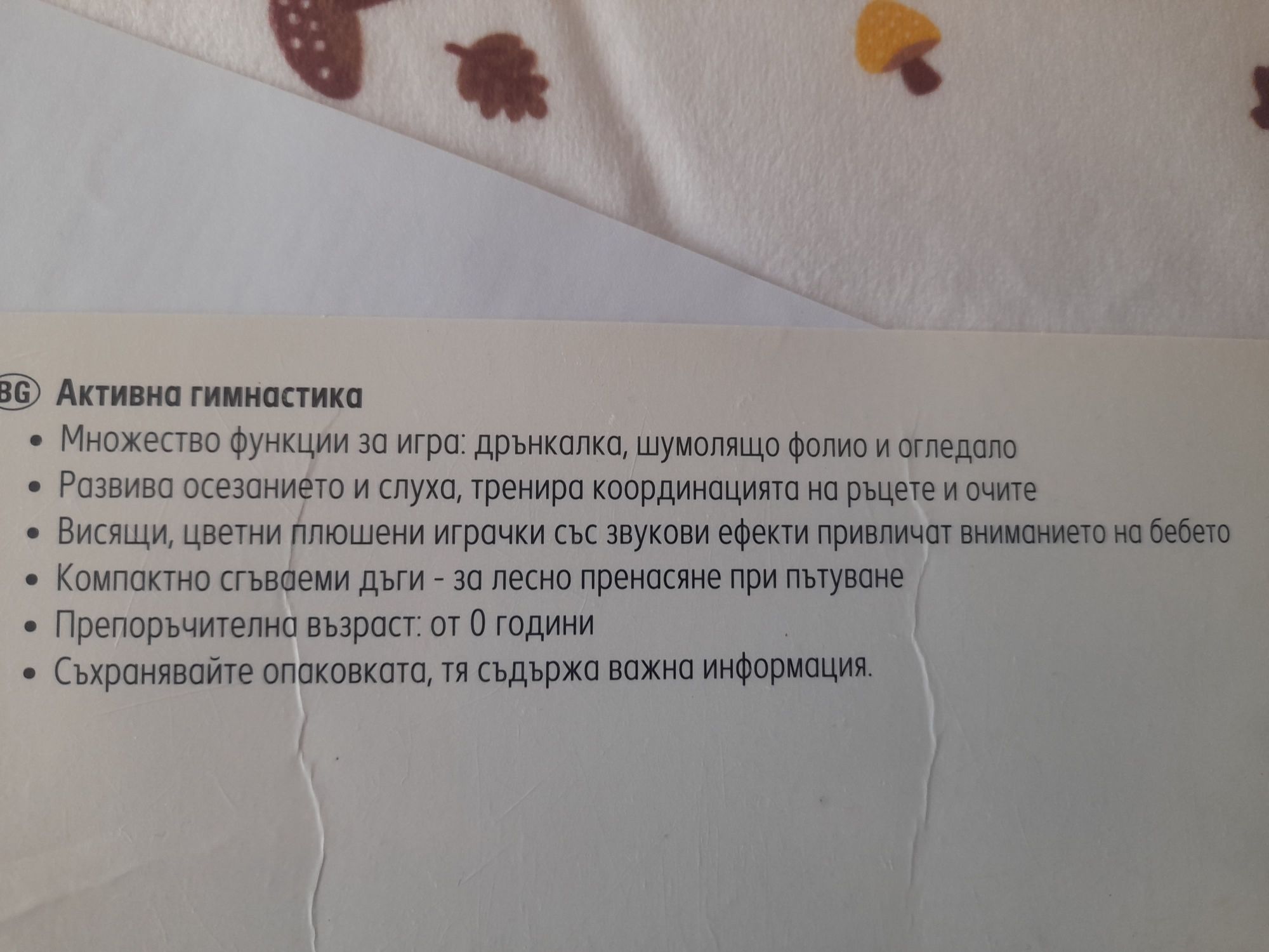 Нови - активна гимнастика за бебе 0+