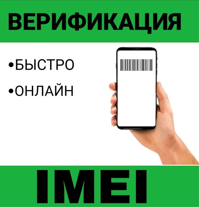Imei тыркеу онлайн