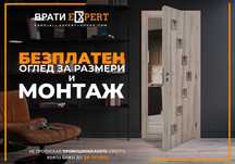 Промоция: Безплатен Оглед за Размери и Монтаж