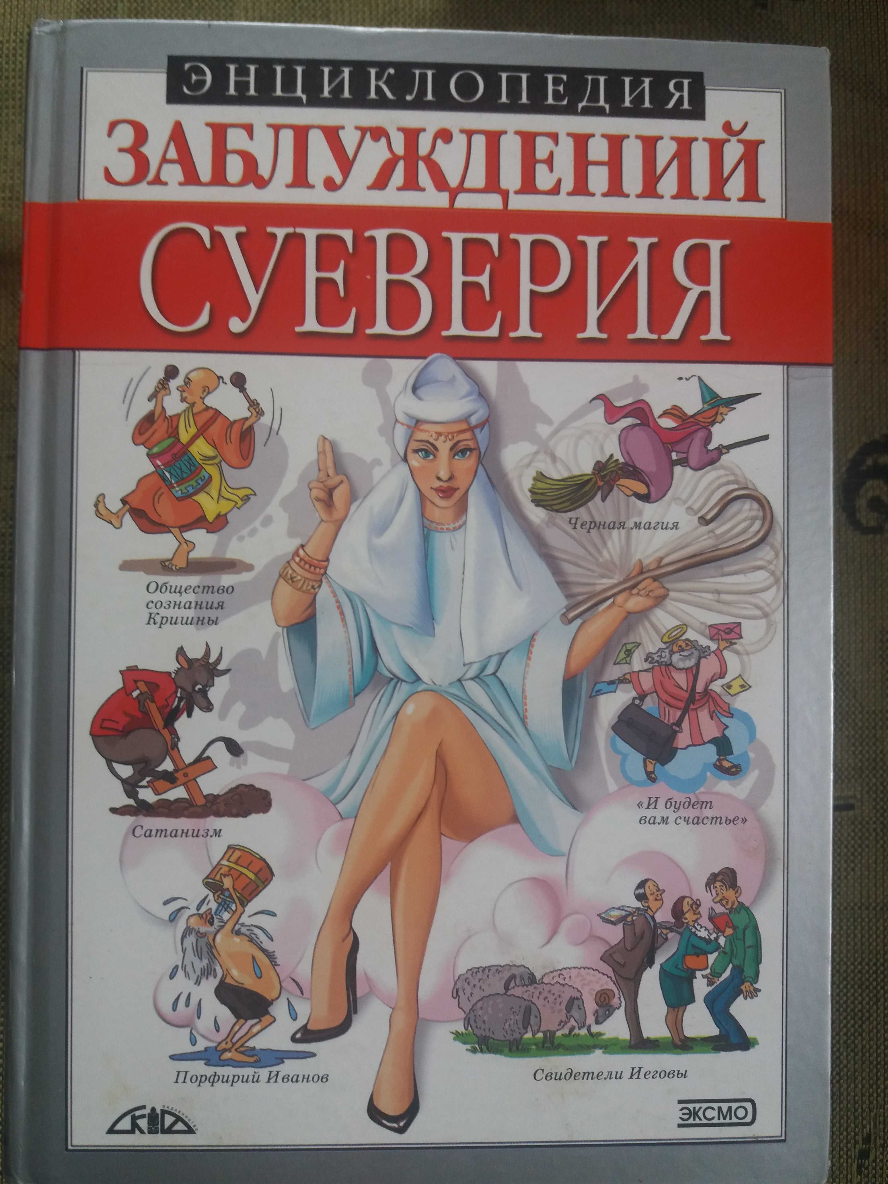 Серия книг «Энциклопедия заблуждений» в количестве 7книг за 3500тенге