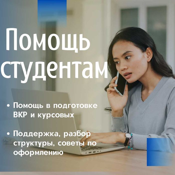 Помощь студентам — ВКР, курсовая, реферат, презентация