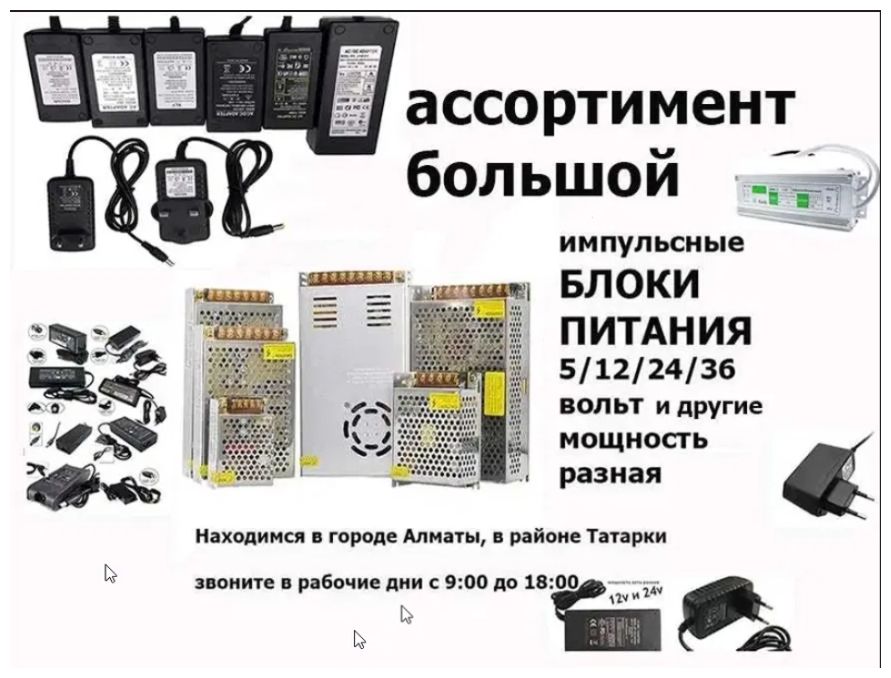 - Трансформатор или блок питания на 12 вольт и на 24 вольта.