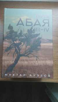 Книги, новые. Путь Абая 4 тома и Will