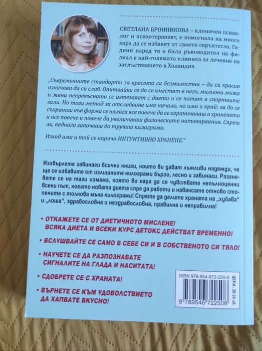 Книга Интуитивно хранене