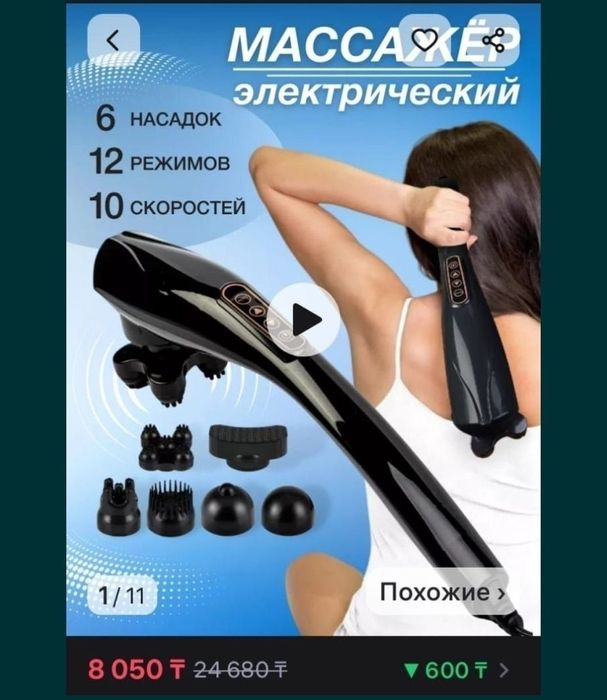 Продам массажёр..