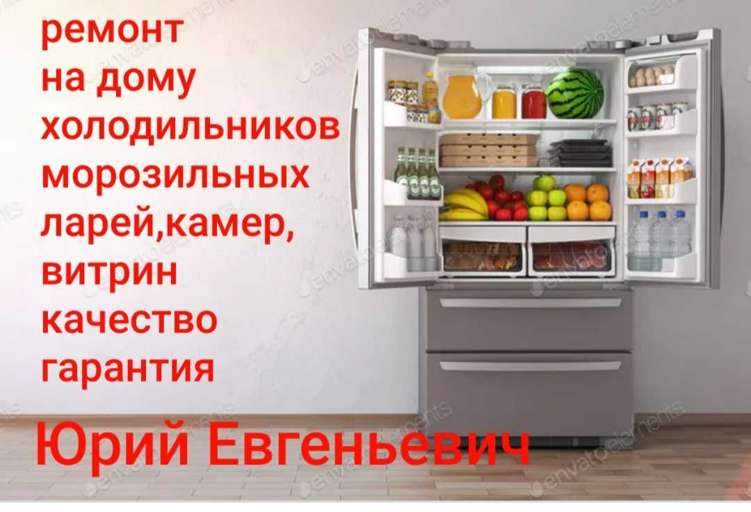 Ремонт холодильников в Павлодаре?