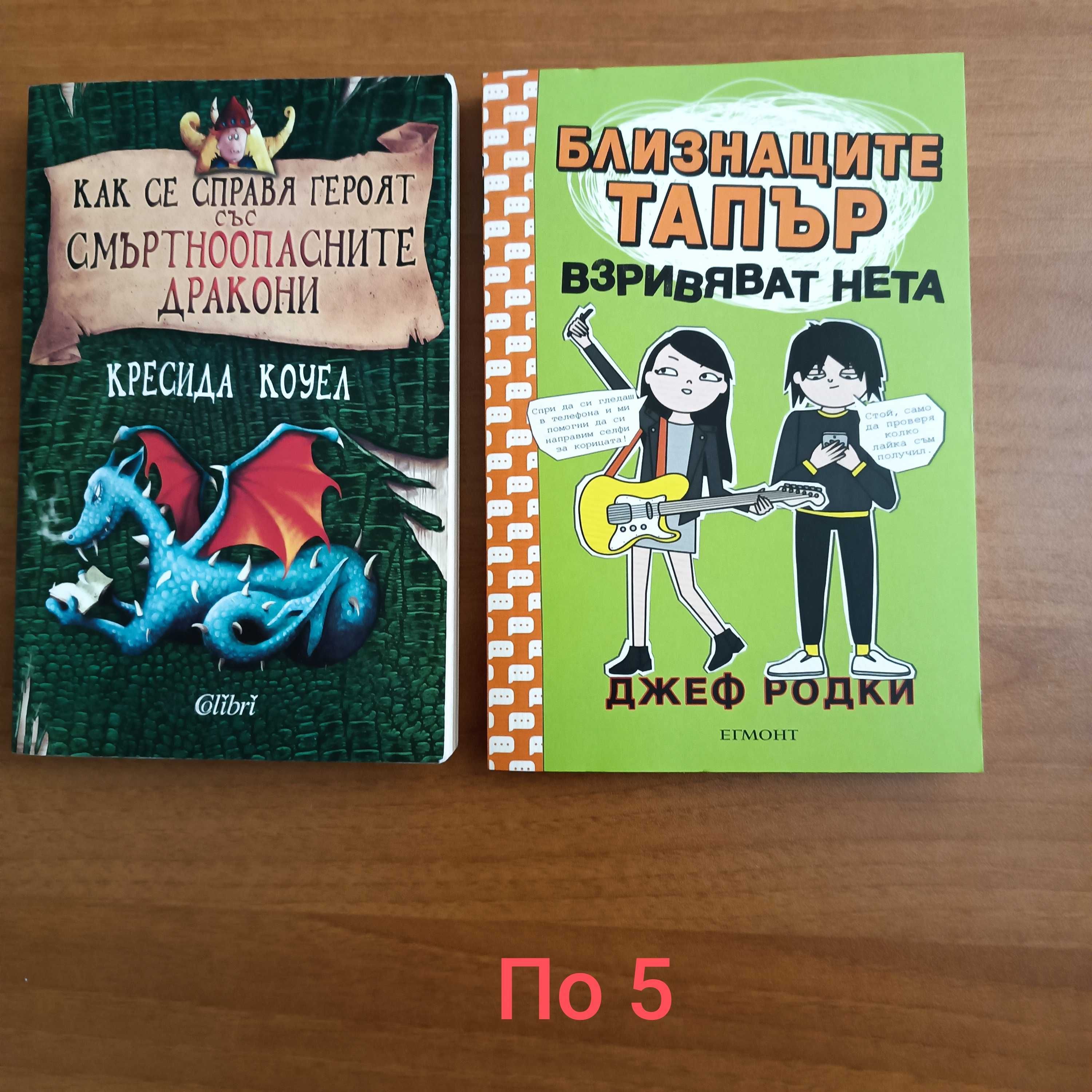 Книги за деца и възрастни