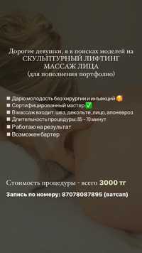 Лифтинг массаж лица