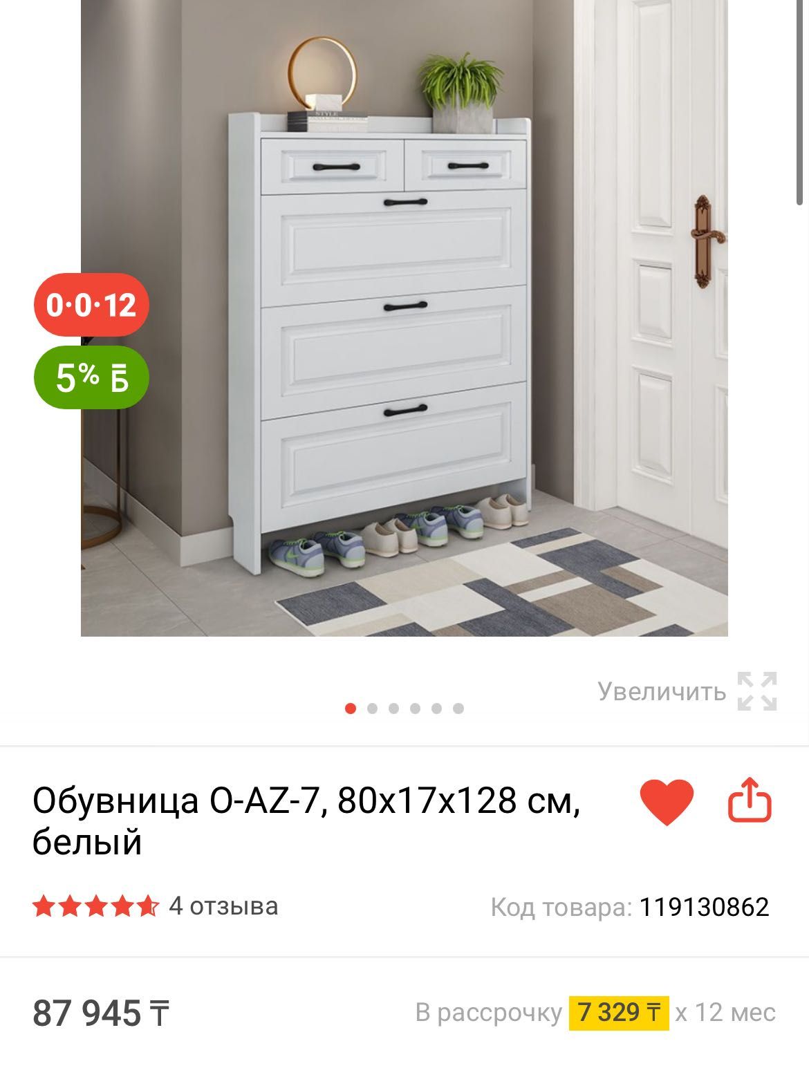 Обувница 80/17/128см белый